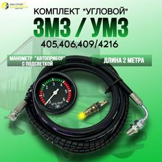 Датчик давления масла Газ Уаз на двигатель ЗМЗ/УМЗ 405,406,409,4216 Нет бренда