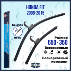 Щетки Honda Fit (2008-2015) 650мм на 350мм (комплект) Fora