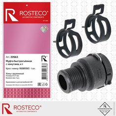 Муфта быстросъёмная патрубка печки GM (+ 2 хомута d=27 мм) прямая Rosteco