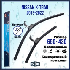Щетки Nissan X-Trail (2013-2022) 650мм на 430мм (комплект) Fora