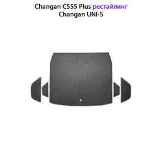 Коврики ЭВА в багажник для Changan CS55 Plus (21-н. в.) рестайлинг/ Changan UNI-S. ЕВА соты от SUPERVIP для Чанган CS55 Плюс. Серый цвет.