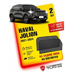 Каркасные шторки на магнитах для Haval Jolion (Хавал Джолион) 2021, 2022, 2023, 2024, 2025, автошторки на задние стекла, Cobra Tuning - 2 шт.