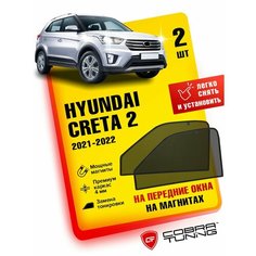 Каркасные шторки на магнитах для автомобиля Hyundai Creta II (Хендай Крета 2) 2021-2022, автошторки на передние стекла, Cobra Tuning - 2 шт.