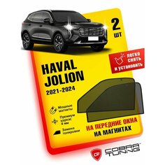Каркасные шторки на магнитах для Haval Jolion (Хавал Джолион) 2021, 2022, 2023, 2024, 2025, автошторки на передние стекла, Cobra Tuning - 2 шт.
