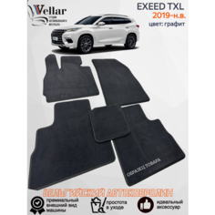 Ворсовые коврики для автомобиля EXEED TXL /2019-н. в./ автомобильные коврики в машину Эксид ТХЛ Vellar