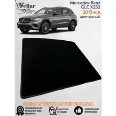 Ворсовый коврик в багажник автомобиля Mercedes-Benz GLC I X253 /2015-н. в/ автомобильные коврики в машину Мерседес Бенц ГЛЦ х253 Vellar