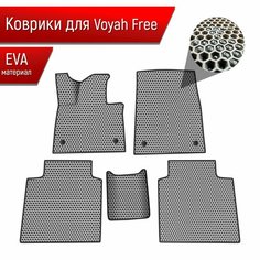 Коврики ЭВА сота для авто Voyah Free / Войях Фри 2021+ Серый с Чёрным кантом Richmark