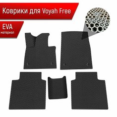 Коврики ЭВА сота для авто Voyah Free / Войях Фри 2021+ Чёрный с Чёрным кантом Richmark