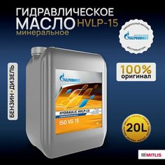 Гидравлическое масло Gazpromneft Hydraulic HVLP-15, 20 л Газпромнефть
