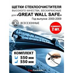 Щетки стеклоочистителя авто для Great Wall Safe Car Fashion