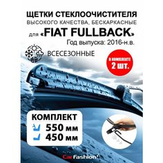 Щетки дворники стеклоочистителя авто для Fiat Fullback Car Fashion