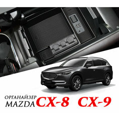 Внутренний органайзер в подлокотник MyPads для автомобиля Mazda CX-8/ CX-9 центральный ящик для хранения мелочей