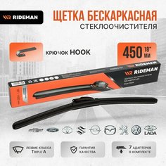 Щетка стеклоочистителя 450мм (18" дюймов) бескаркасная 7 переходников RIDEMAN - Geely, KIA, Mazda, Hyundai, Suzuki