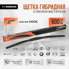 Щетка стеклоочистителя 600мм (26" дюймов) гибридная RIDEMAN - Lada, KIA, Geely, Chery, Hyundai, Toyota
