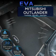 Автомобильные коврики Eva с 3D бортиками для Mitsubishi Outlander, 1 поколение (2003-2007г.) Лев. р./черные с серым кантом/EvaLuxeNSK