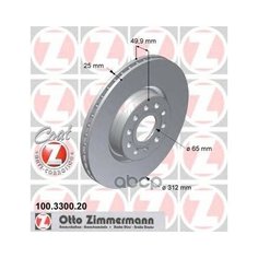 100.3300.20_Диск Тормозной ! Перед. 312X25/50-5X112 Audi A3, Skoda Octavia, Vw Golf 1.4-2.0Tdi 03> Zimmermann арт. 100330020