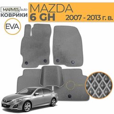 Коврики EVA (ЭВА, ЕВА) в салон автомобиля Mazda 6 GH (2007 - 2013 г), серый ромб/серый кант Marves
