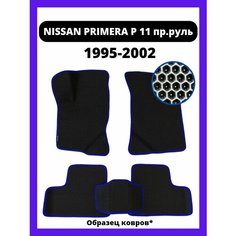 Коврики NISSAN PRIMERA P11 правый руль (1995-2002) Kovrix