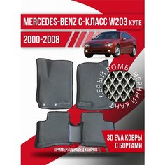 Коврики Mercedes-Benz C-Класс W203 (2000-2008) купе Kovrix