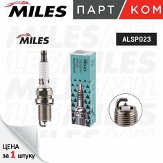 Свеча зажигания, MILES, ALSP023