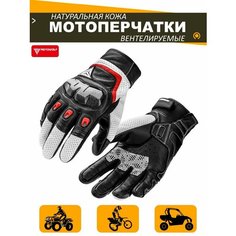 Мотоперчатки MOTOWOLF кожаные мотоциклетные перчатки с защитой и перфорацией, белый XXL