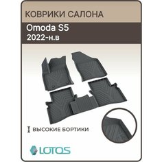 Коврики автомобильные 3D в салон chery omoda S5 (2023-н. в.) седан / Автоковрики полиуретановые (мягкая резина) Чери Омода ЭС 5 Mile