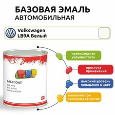 Краска автомобильная, базовая эмаль 0,9 л VW LB9A белый / REF / под лак, ремонтная