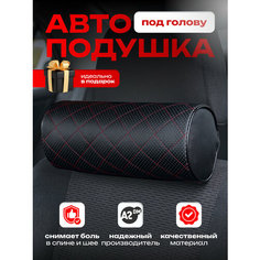 Подушка автомобильная на подголовник "валик", эко кожа перфорированная, красный ромб A2 Dm