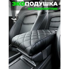 Подушка на подлокотник автомобиля аксессуар автомобильный Autodrive 78