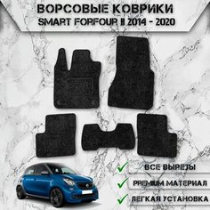 Ворсовые коврики "Стандарт" для авто Смарт / Smart Forfour 2 2014-2020 Г. В. Чёрный С Чёрным Кантом Delinight