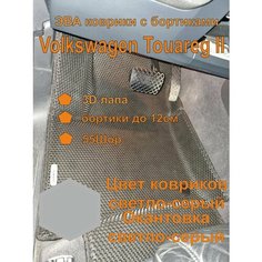 Эва коврики с бортиками Volkswagen Touareg II EVA Kovriki 43