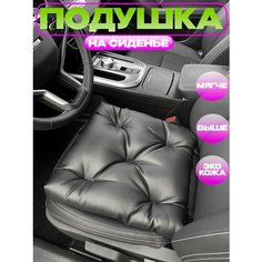 Подушка на сиденье автомобильное Autodrive 78