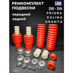 Пыльники + Отбойники + Подушки + Чашки стоек и амортизаторов подвески ВАЗ 2114 2110 Калина Гранта Приора Тольятти деталь