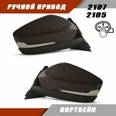 Наружное зеркало заднего вида адаптированное на ВАЗ 2105 2107 в стиле Granta FL ручная регулировка, повторитель поворота, цвет Портвейн. Solina Salina