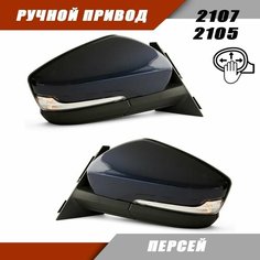 Наружное зеркало заднего вида адаптированное на ВАЗ 2105 2107 в стиле Granta FL ручная регулировка, повторитель поворота, цвет Персей. Solina Salina