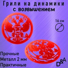 Грили для динамиков "Герб NEW СВ" 16 см Нет бренда