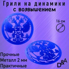 Грили для динамиков "Герб NEW СВ" 16 см Нет бренда