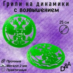 Грили для динамиков "Герб NEW СВ" 25 см Нет бренда
