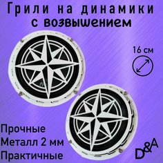 Грили на динамики "Звездочка СВ" 16 см Нет бренда