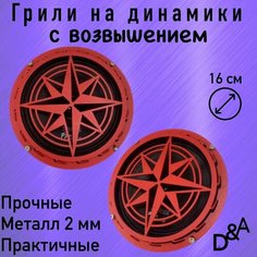 Грили на динамики "Звездочка СВ" 16 см Нет бренда