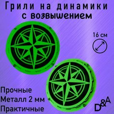 Грили на динамики "Звездочка СВ" 16 см Нет бренда
