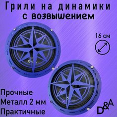 Грили на динамики "Звездочка СВ" 16 см Нет бренда