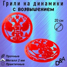 Грили для динамиков "Герб NEW СВ" 20 см Нет бренда