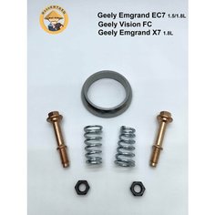 Прокладка приемной трубы GEELY Emgrand EC7, Vision, X7(1.8L) (кольцо+болты+пружинки) Нет бренда