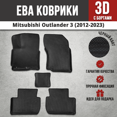 EVA (EВА, ЭВА) коврики с бортами в салон автомобиля Митсубиси Аутлендер 3 / Mitsubishi Outlander 3 (2012-2023) Iron Horse