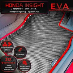 Автомобильные коврики Eva с 3D бортиками для Honda Insight 2 поколение (2009-2014г.) передний привод, Прав. р./серые с красным кантом/EvaLuxeNSK