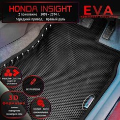 Автомобильные коврики Eva с 3D бортиками для Honda Insight 2 поколение (2009-2014г.) передний привод, Прав. р./черные с черным кантом/EvaLuxeNSK