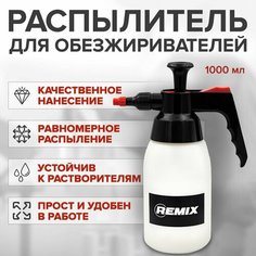 Распылитель помповый для обезжиривателей REMIX 1 л/ распылитель для сольвентов, RM-913