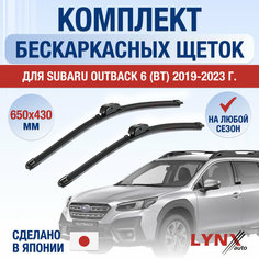 Щетки стеклоочистителя для Subaru Outback (6) BT / 2019 2020 2021 2022 2023 2024 2025 / Комплект бескаркасных дворников 650 450 мм Субару Аутбек Lyn Xauto