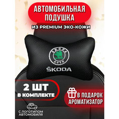 Подушка автомобильная с логотипом Skoda